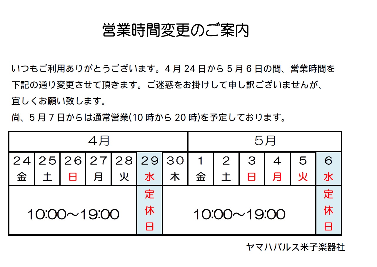 ヤマハパルス米子楽器社